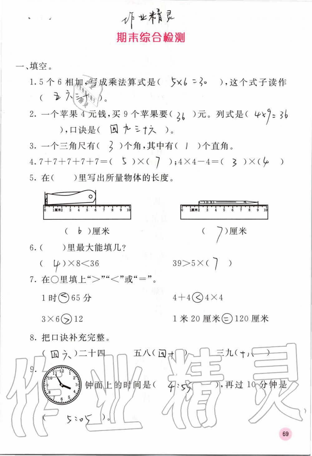 2019年快乐口算二年级数学上册人教版A版 第69页