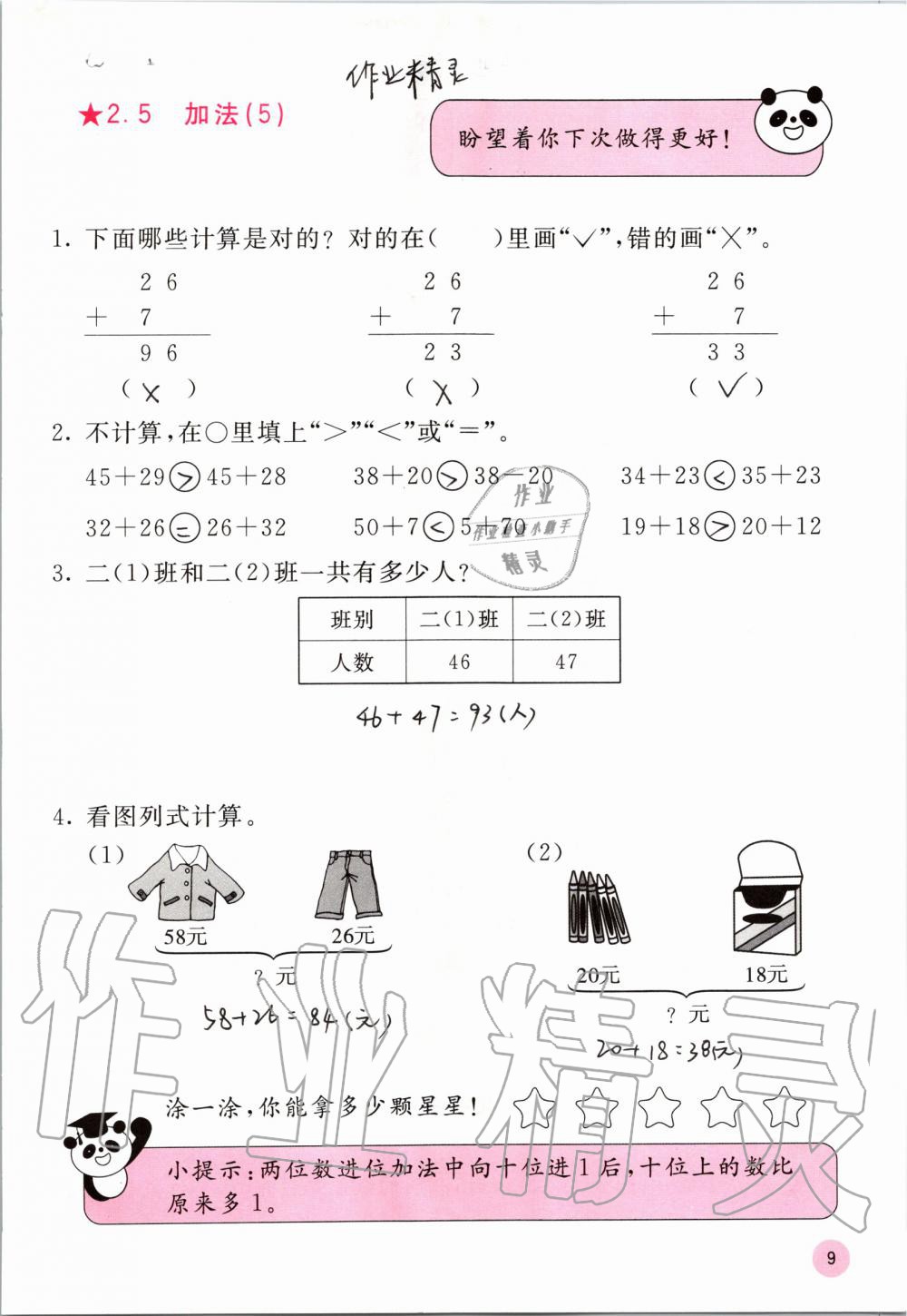 2019年快乐口算二年级数学上册人教版A版 第9页