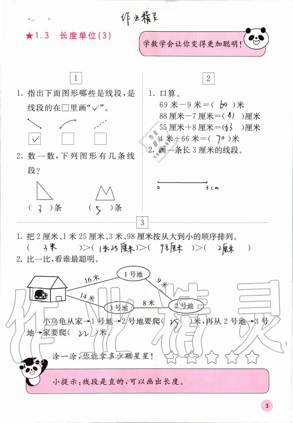 2019年快乐口算二年级数学上册人教版A版 第3页