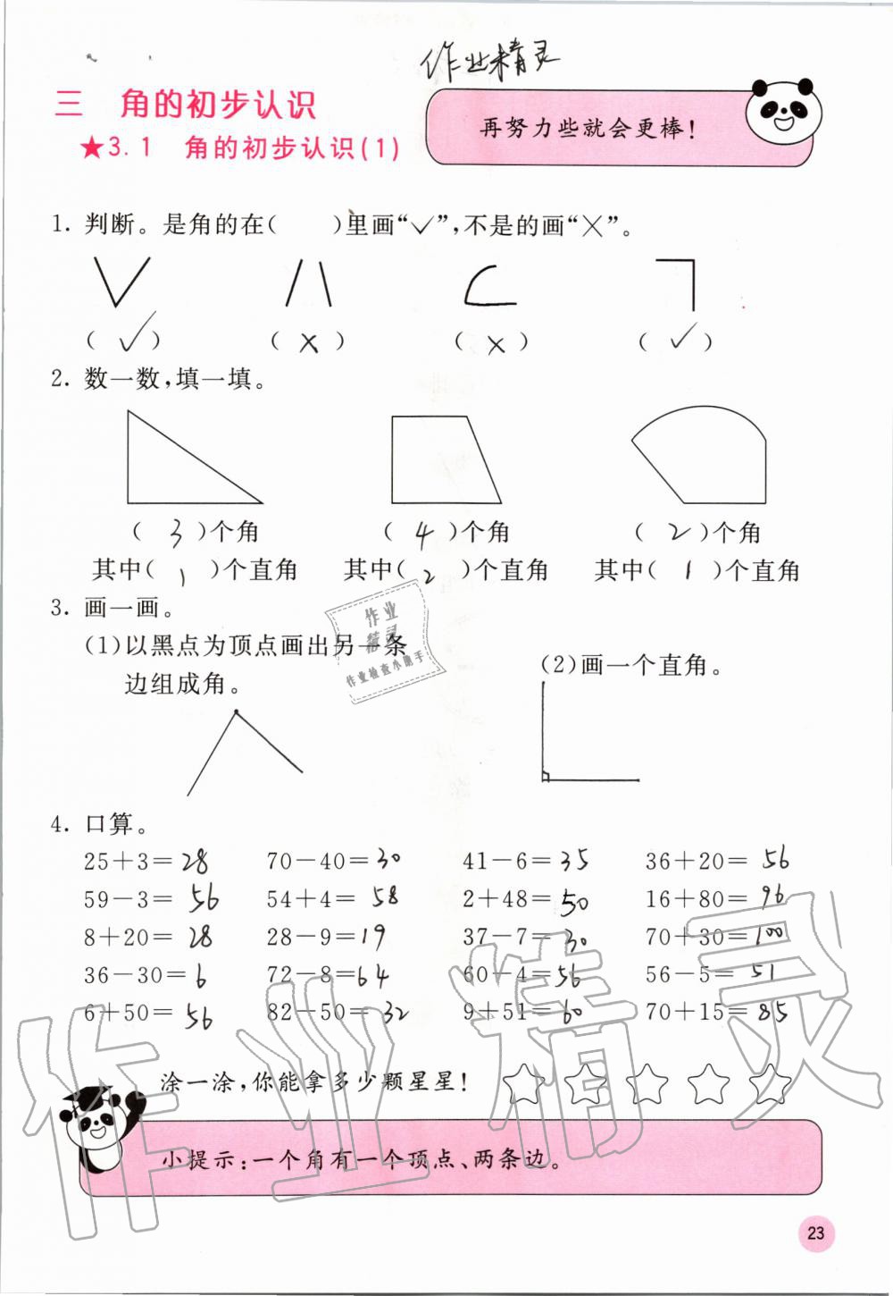 2019年快乐口算二年级数学上册人教版A版 第23页