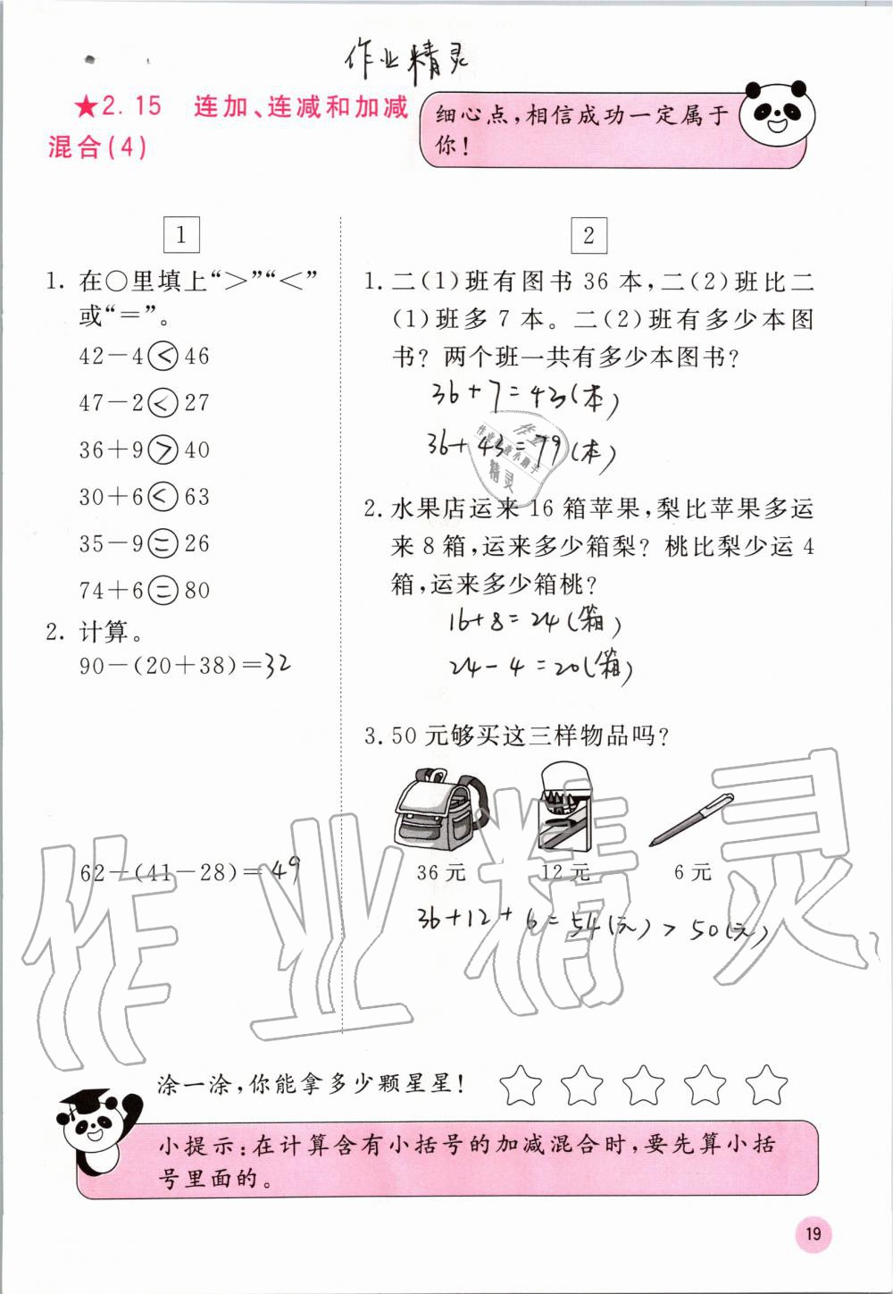 2019年快乐口算二年级数学上册人教版A版 第19页