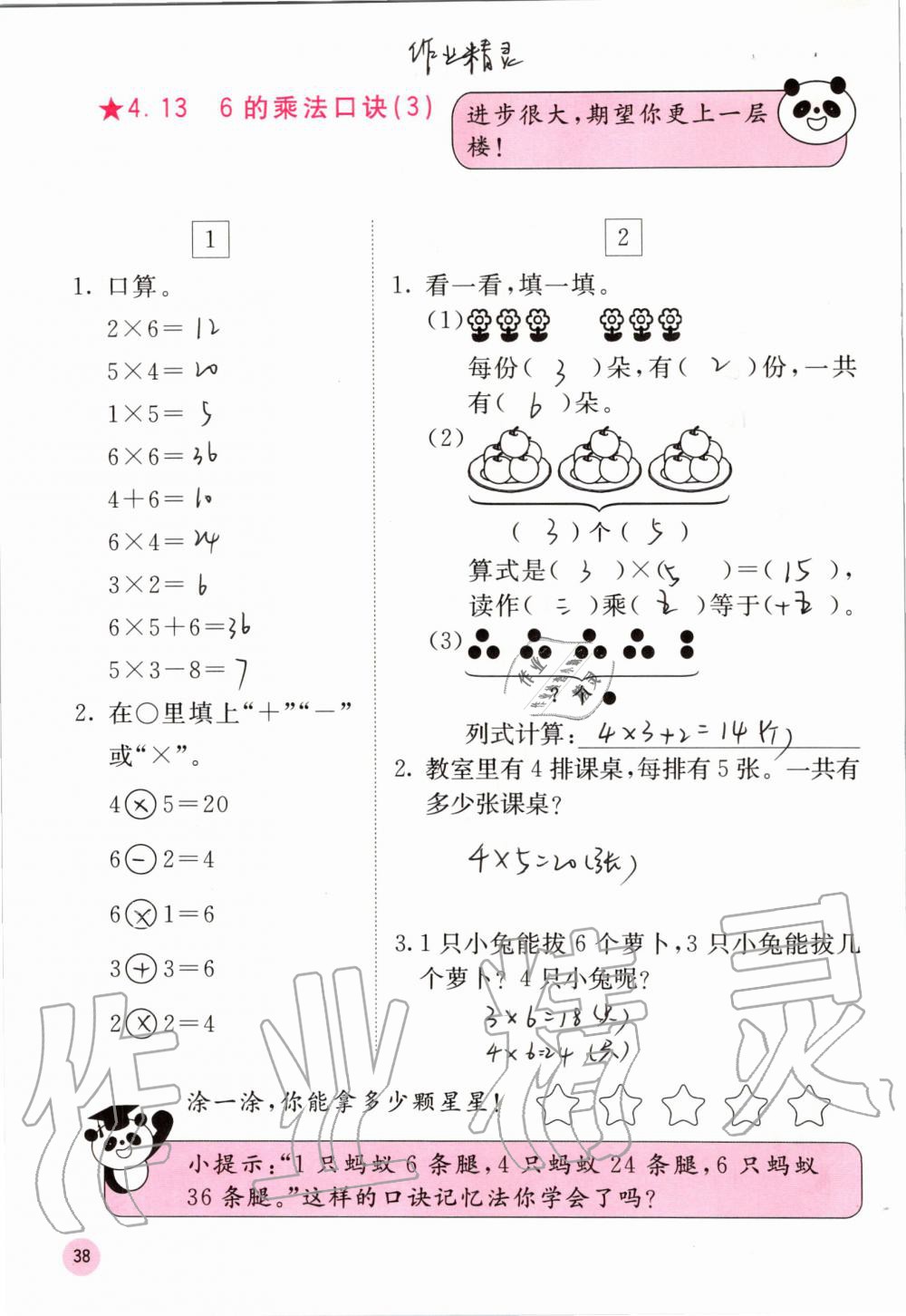 2019年快乐口算二年级数学上册人教版A版 第38页