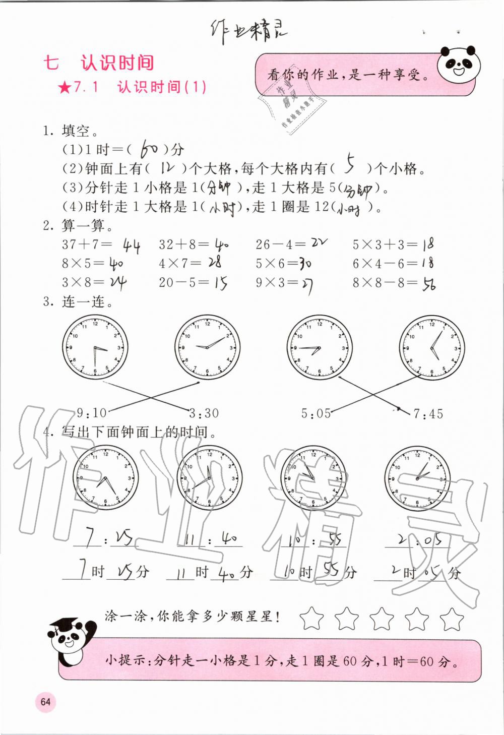 2019年快乐口算二年级数学上册人教版A版 第64页