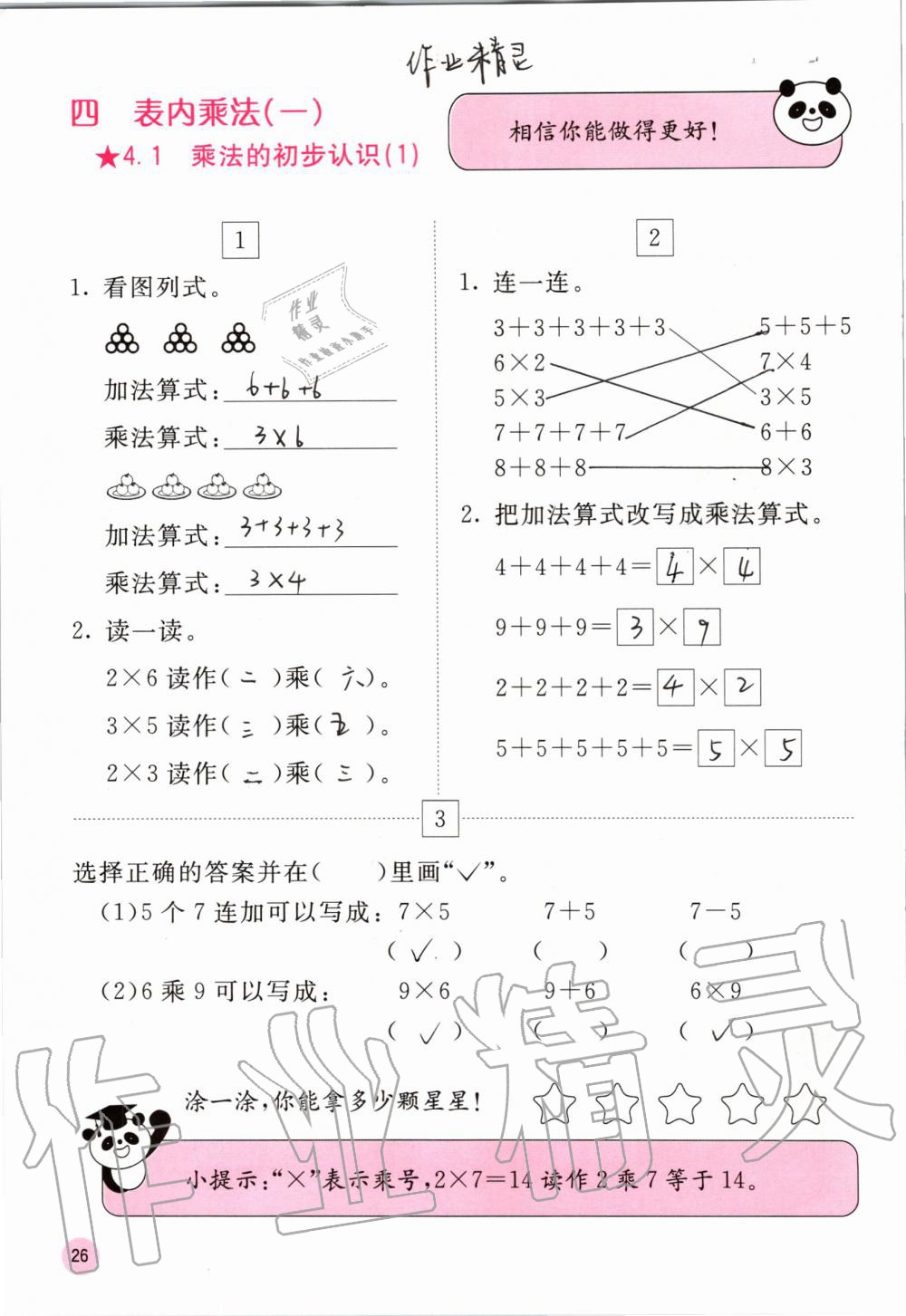 2019年快乐口算二年级数学上册人教版A版 第26页