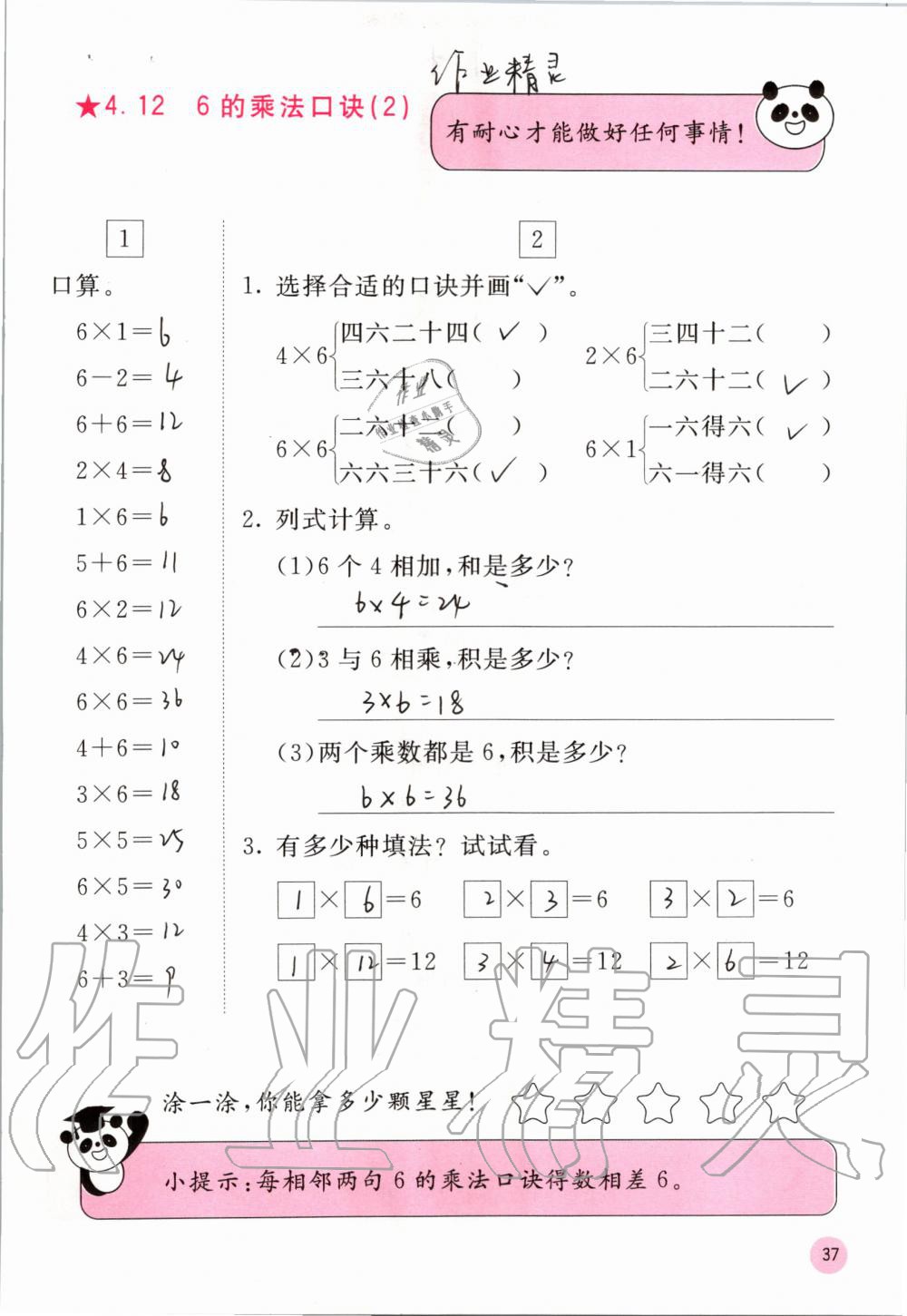 2019年快乐口算二年级数学上册人教版A版 第37页