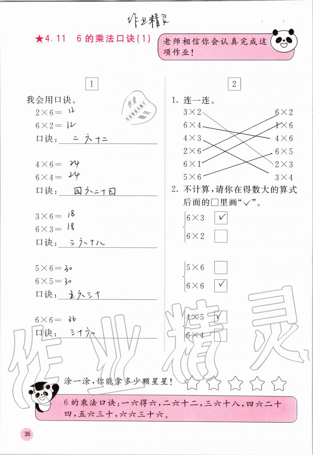 2019年快乐口算二年级数学上册人教版A版 第36页