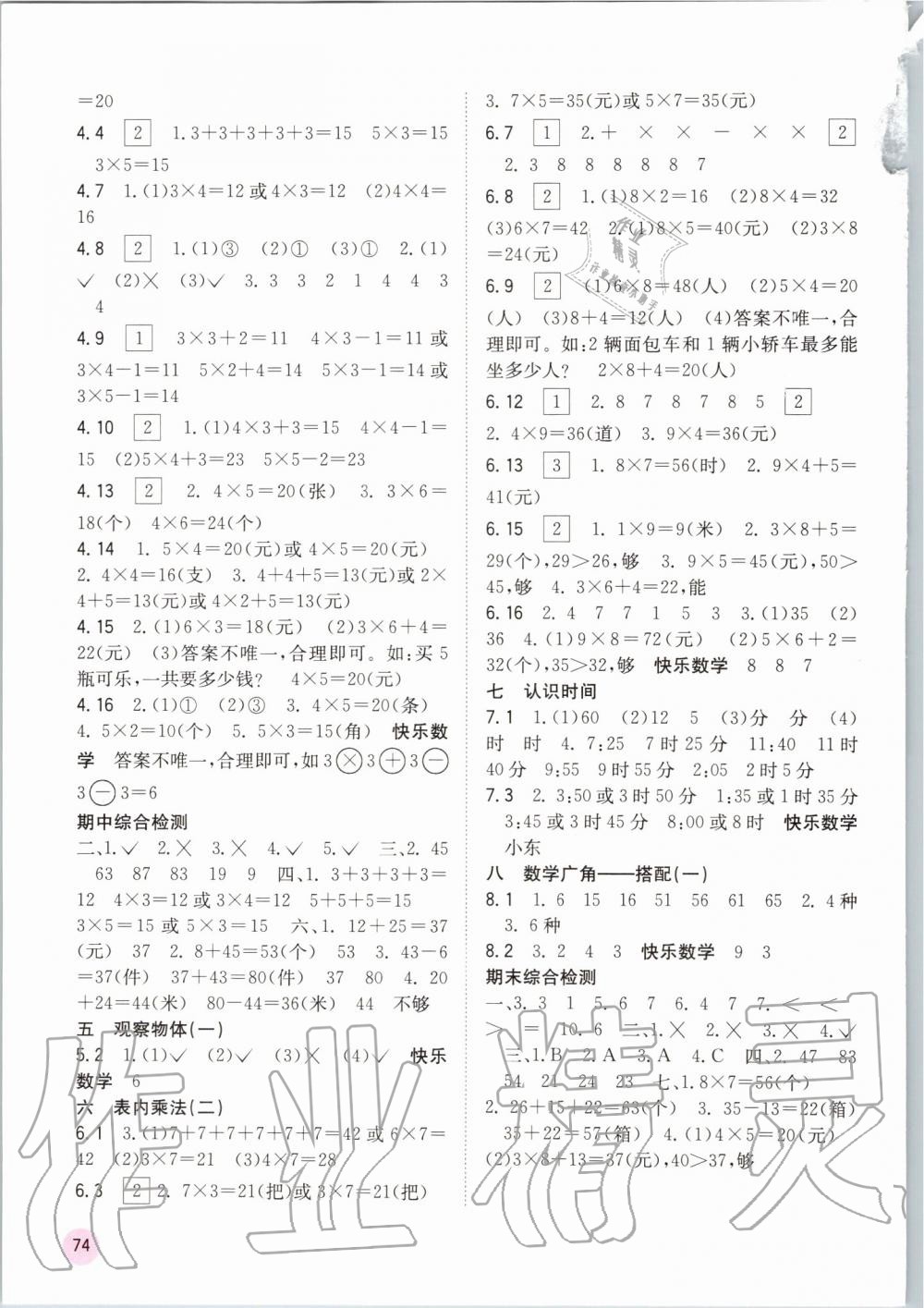 2019年快乐口算二年级数学上册人教版A版 第74页