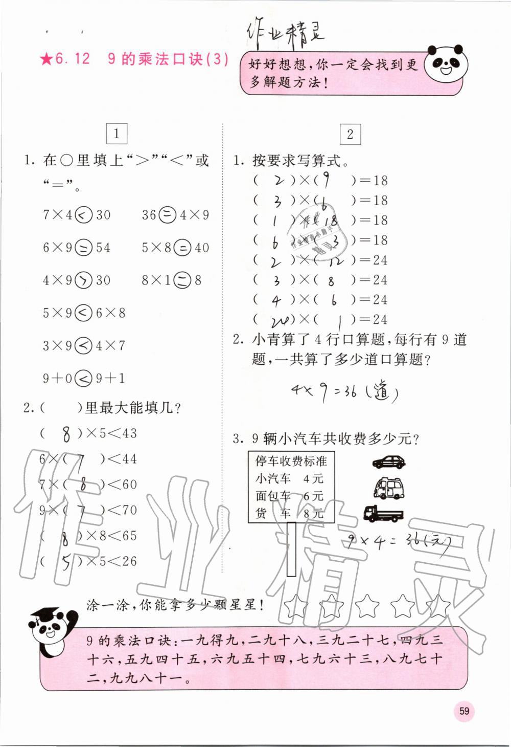 2019年快乐口算二年级数学上册人教版A版 第59页