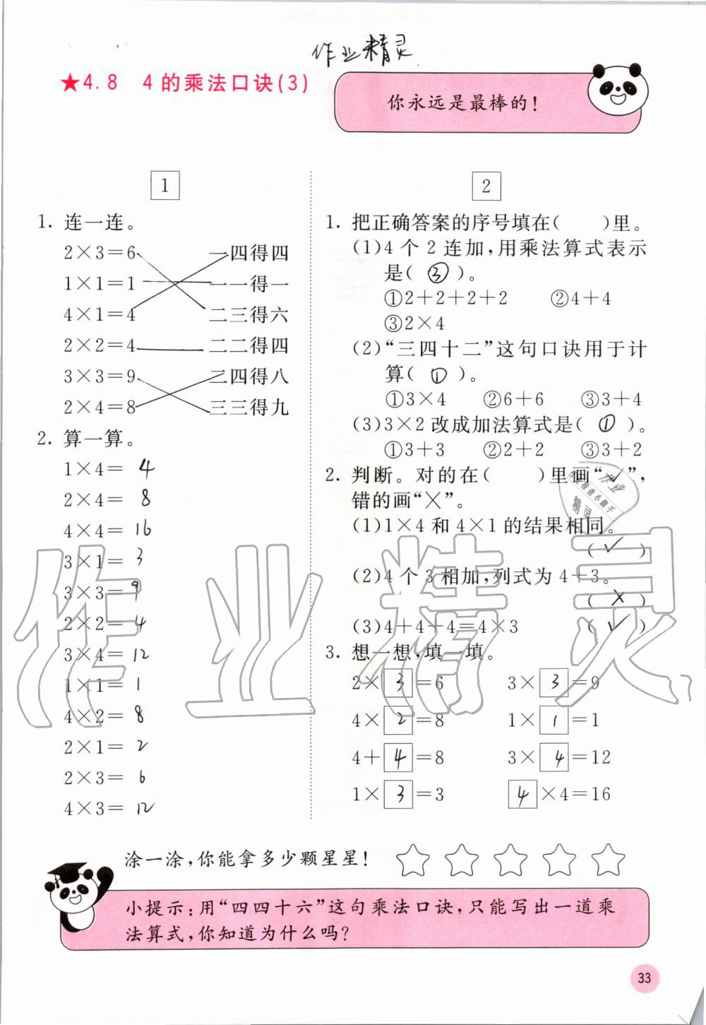 2019年快乐口算二年级数学上册人教版A版 第33页