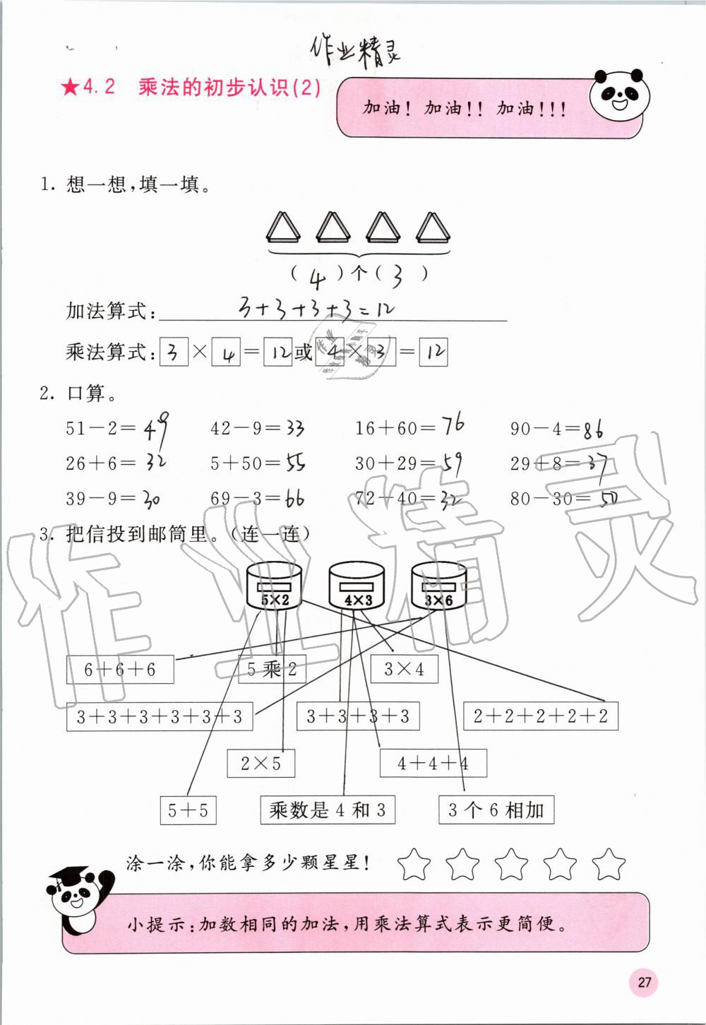 2019年快乐口算二年级数学上册人教版A版 第27页