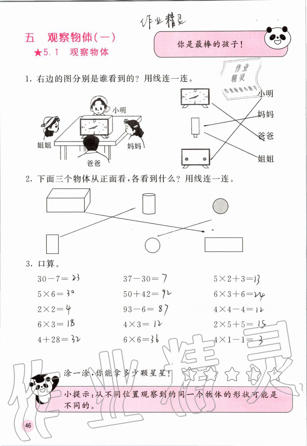 2019年快乐口算二年级数学上册人教版A版 第46页