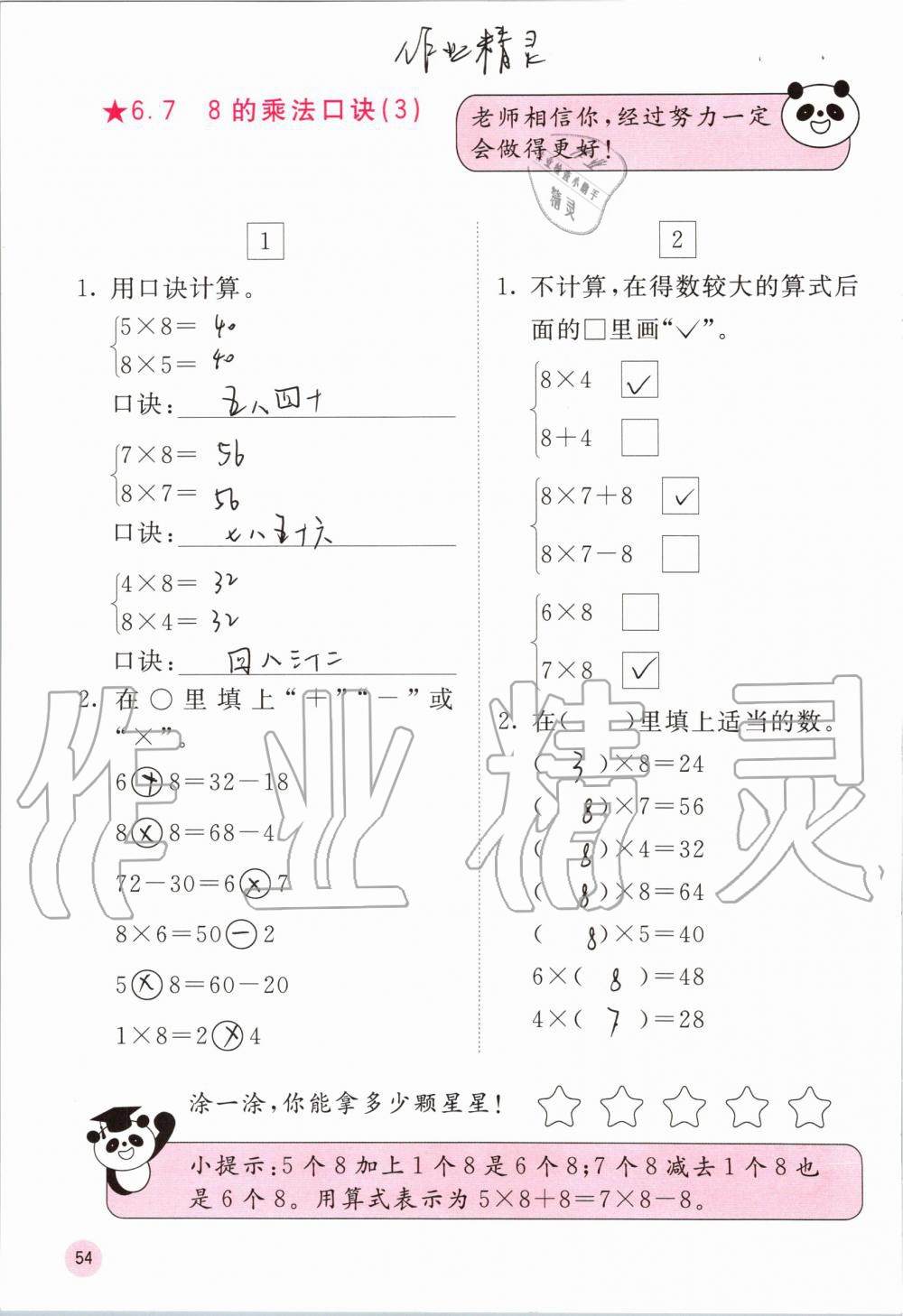 2019年快乐口算二年级数学上册人教版A版 第54页