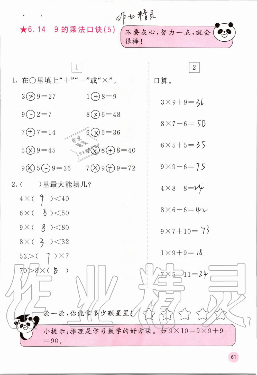 2019年快乐口算二年级数学上册人教版A版 第61页