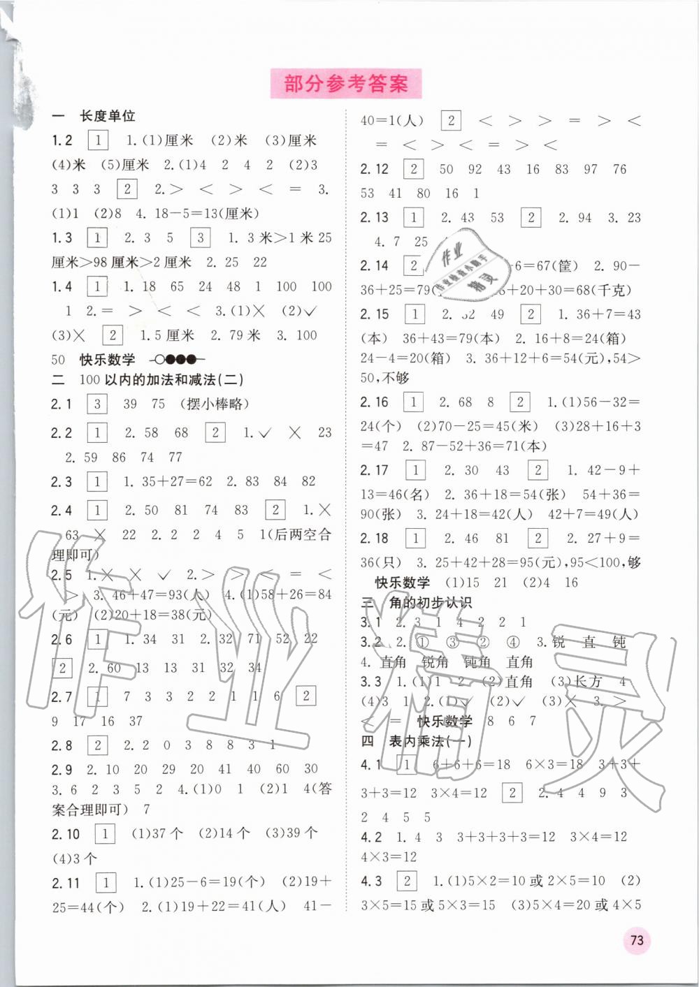 2019年快樂(lè)口算二年級(jí)數(shù)學(xué)上冊(cè)人教版A版 第73頁(yè)