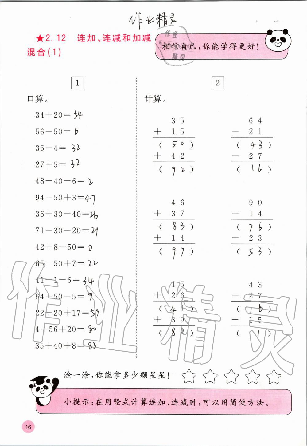 2019年快乐口算二年级数学上册人教版A版 第16页