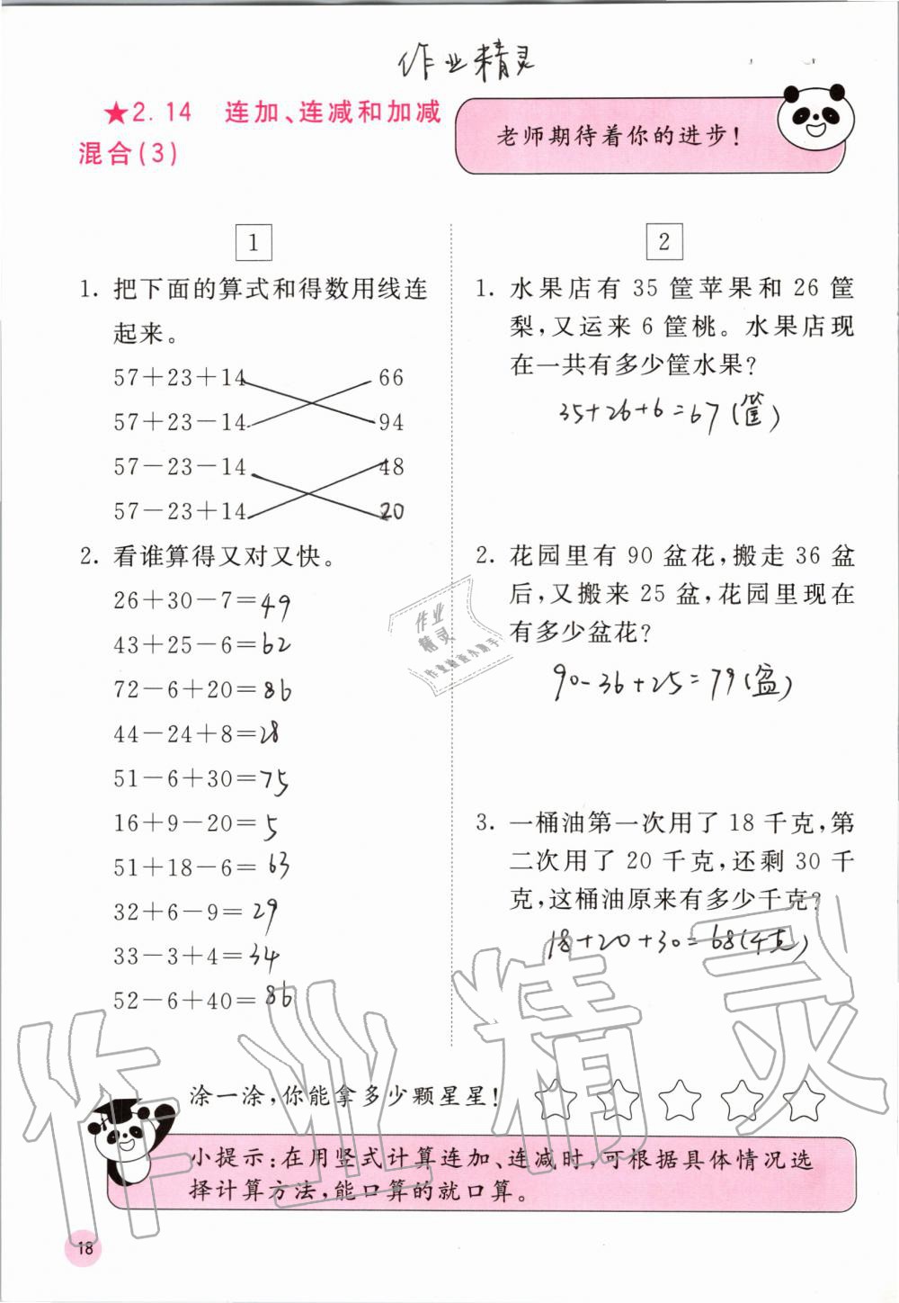 2019年快樂口算二年級數(shù)學(xué)上冊人教版A版 第18頁