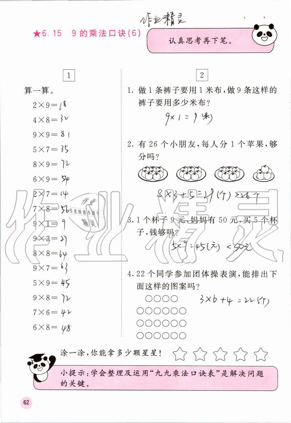 2019年快乐口算二年级数学上册人教版A版 第62页