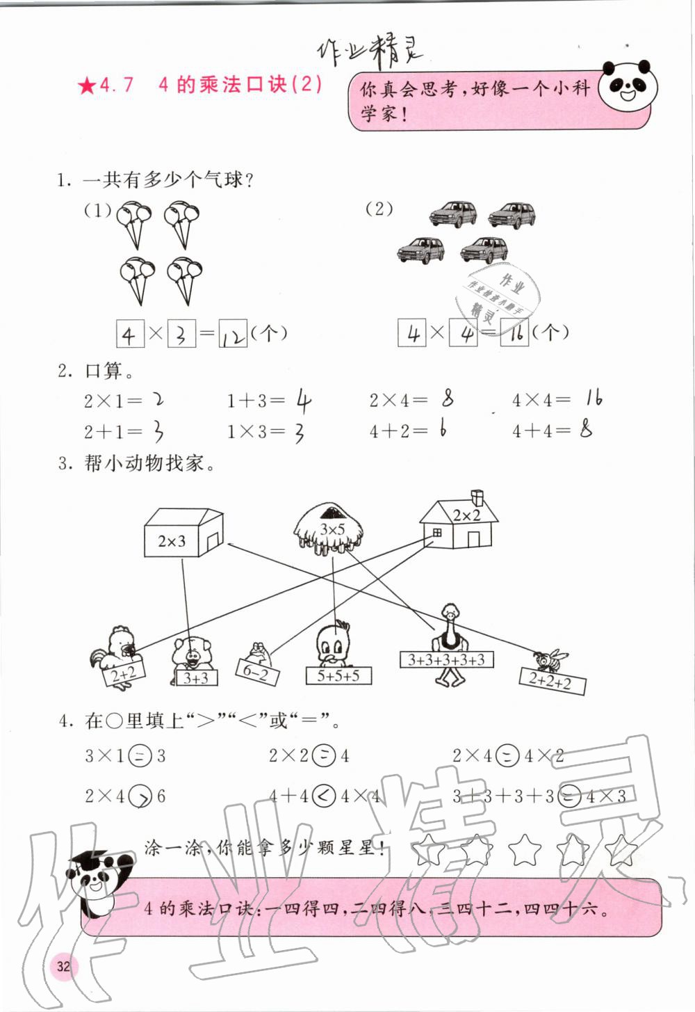 2019年快乐口算二年级数学上册人教版A版 第32页