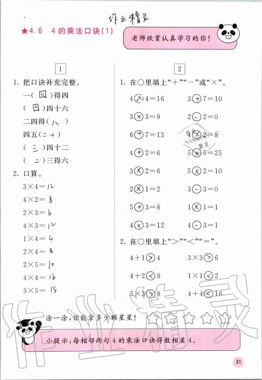 2019年快乐口算二年级数学上册人教版A版 第31页