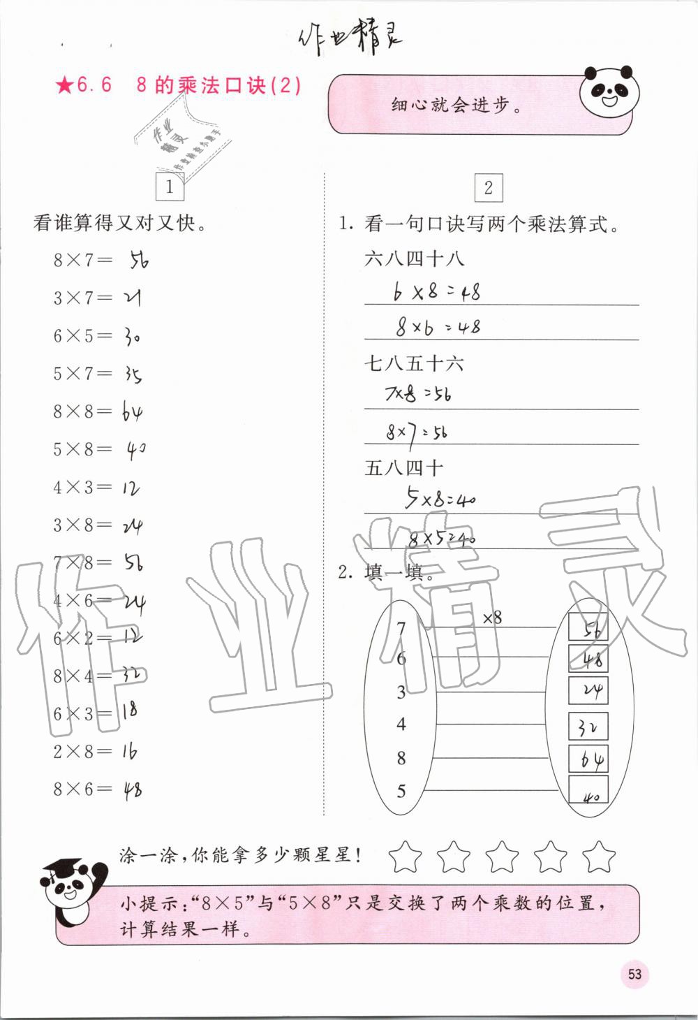 2019年快乐口算二年级数学上册人教版A版 第53页