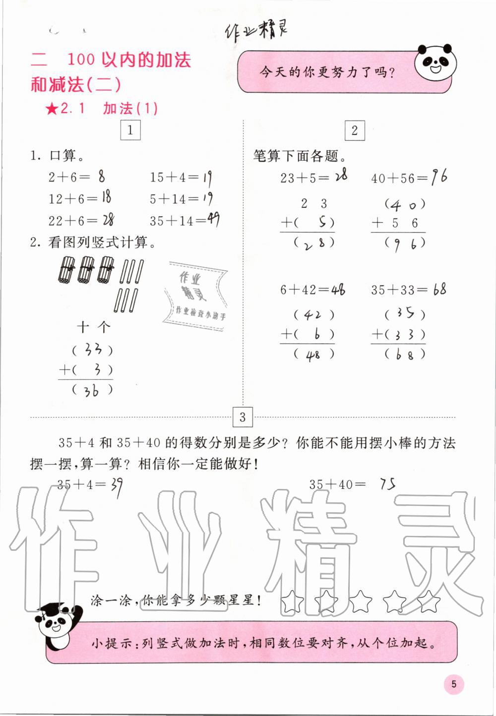 2019年快乐口算二年级数学上册人教版A版 第5页