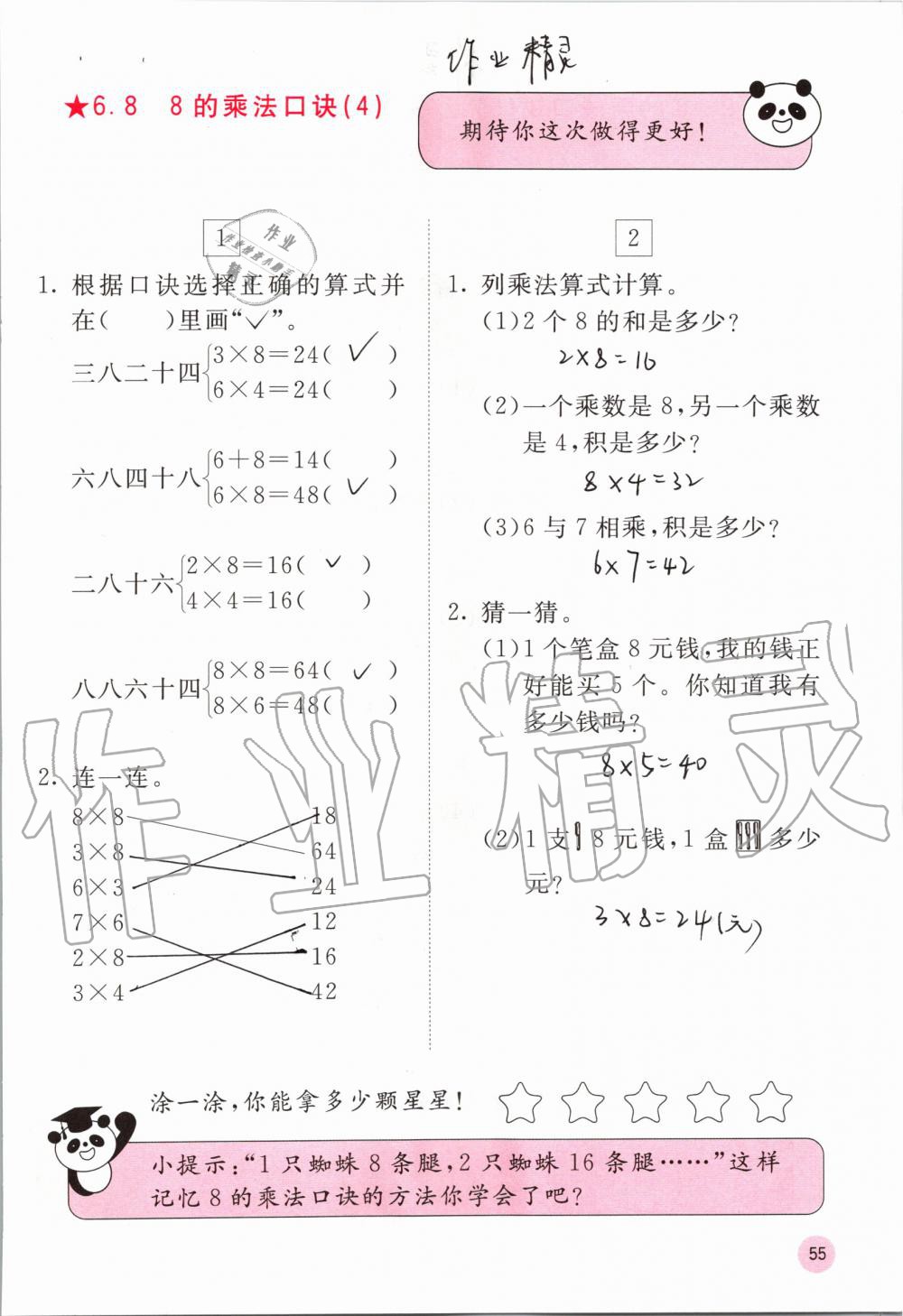 2019年快乐口算二年级数学上册人教版A版 第55页