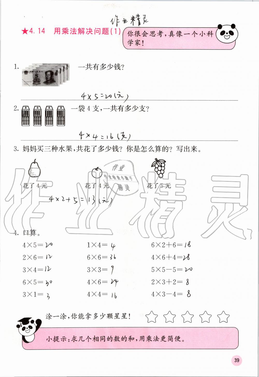 2019年快乐口算二年级数学上册人教版A版 第39页