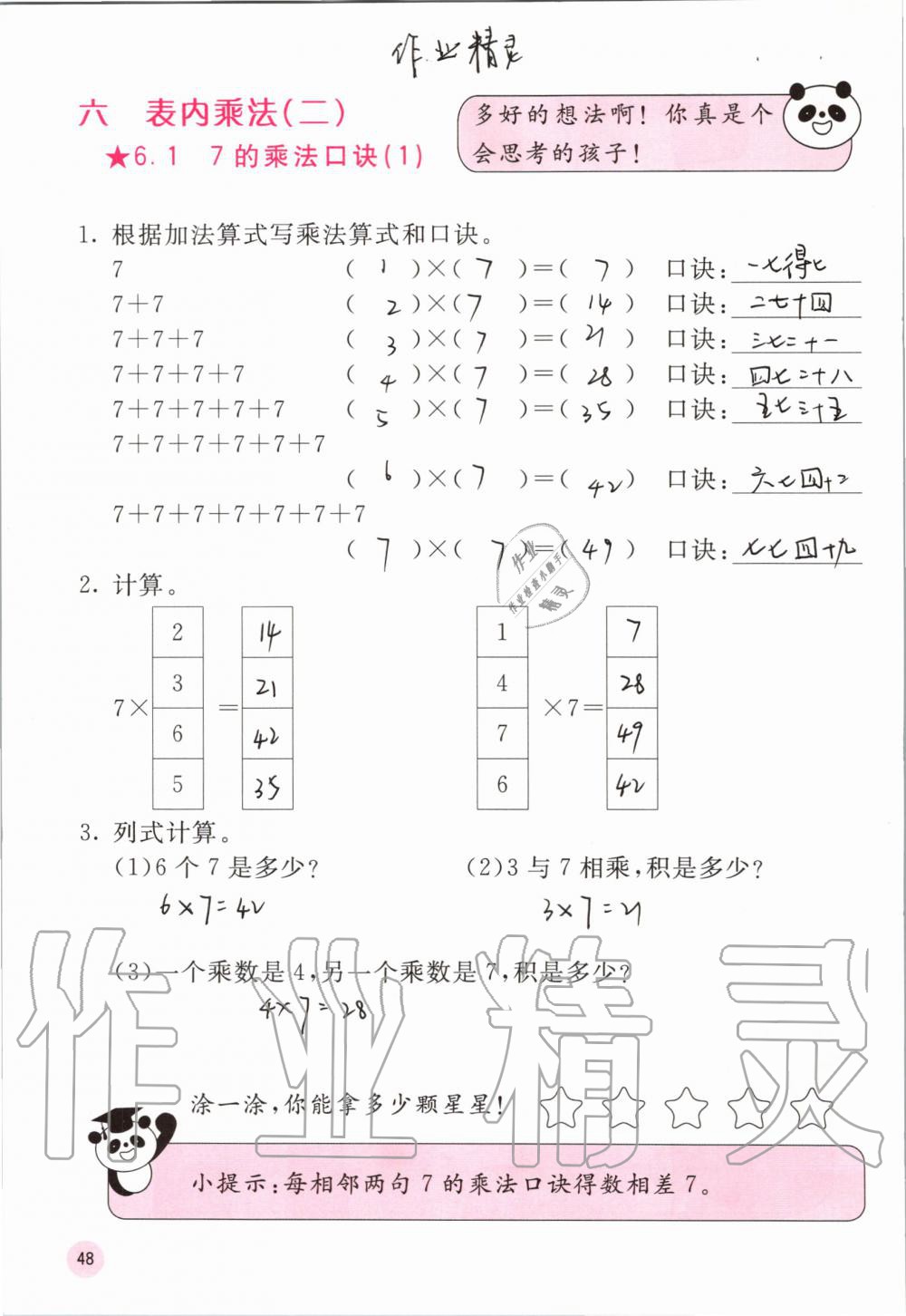 2019年快乐口算二年级数学上册人教版A版 第48页