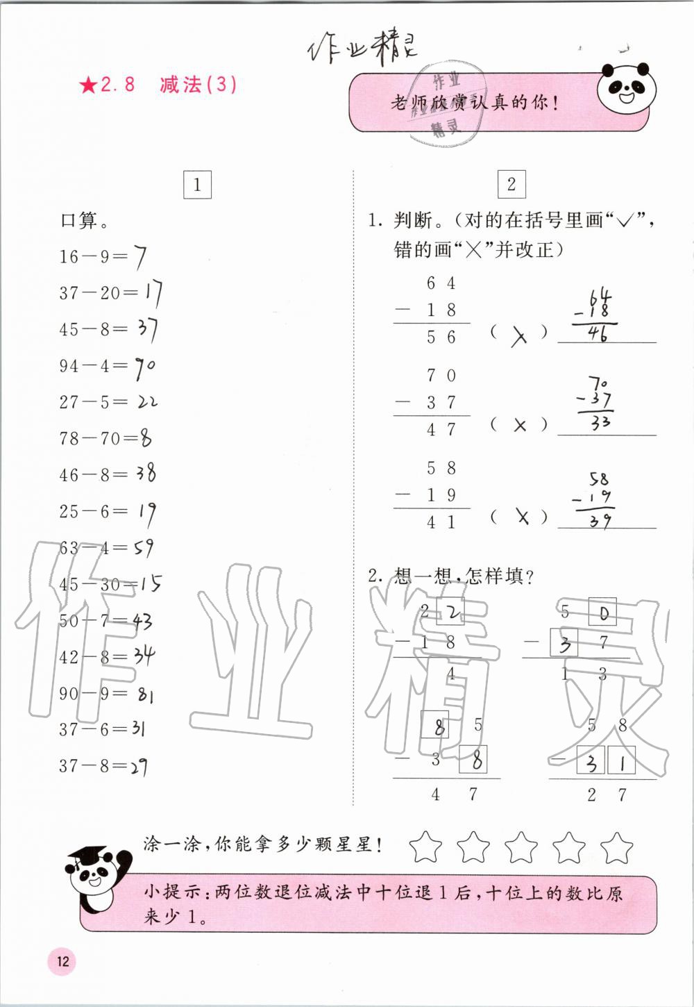 2019年快乐口算二年级数学上册人教版A版 第12页