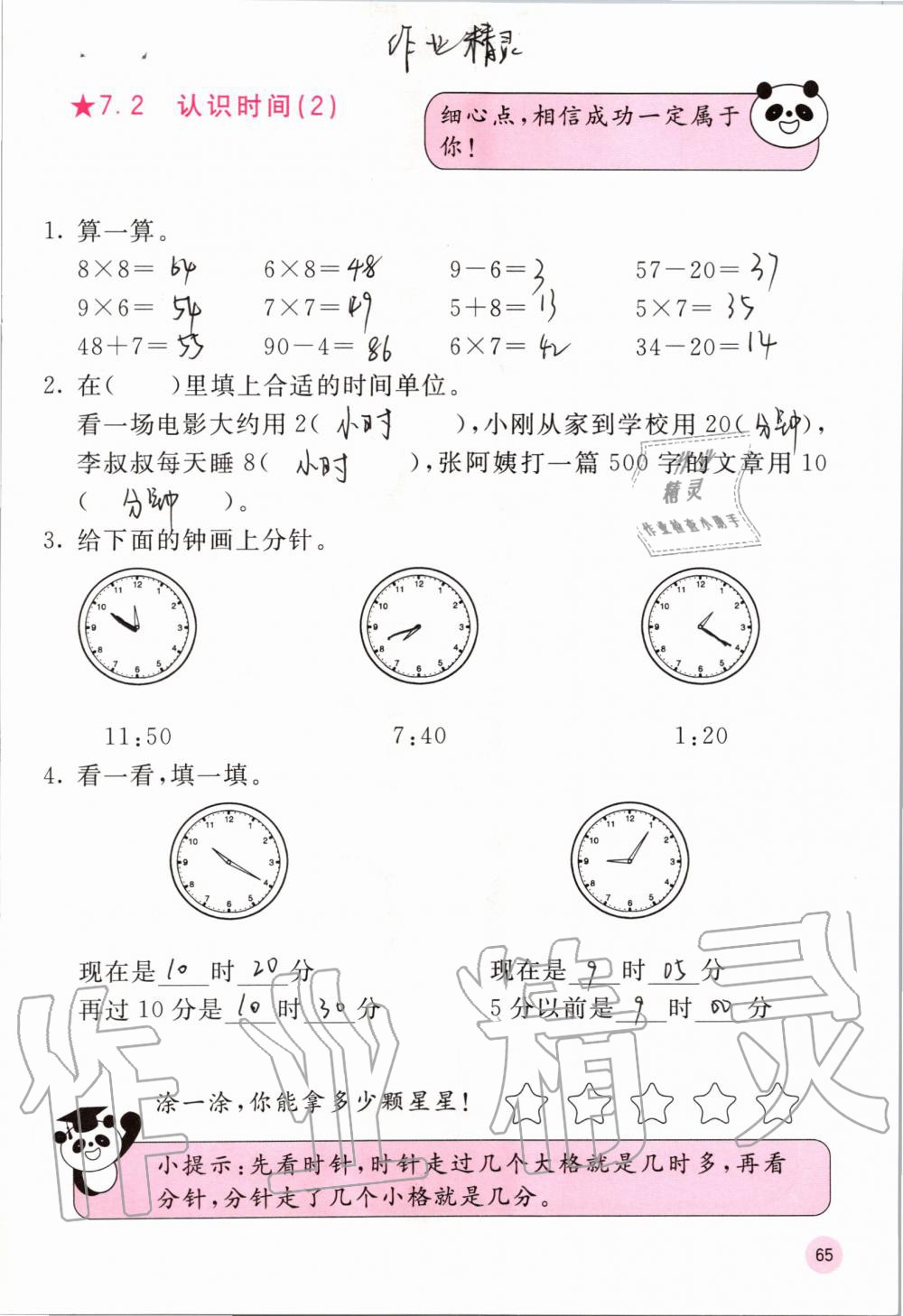 2019年快乐口算二年级数学上册人教版A版 第65页