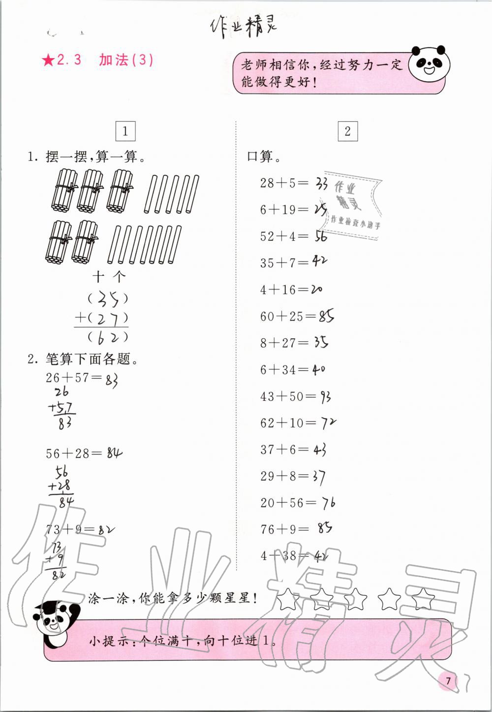 2019年快乐口算二年级数学上册人教版A版 第7页