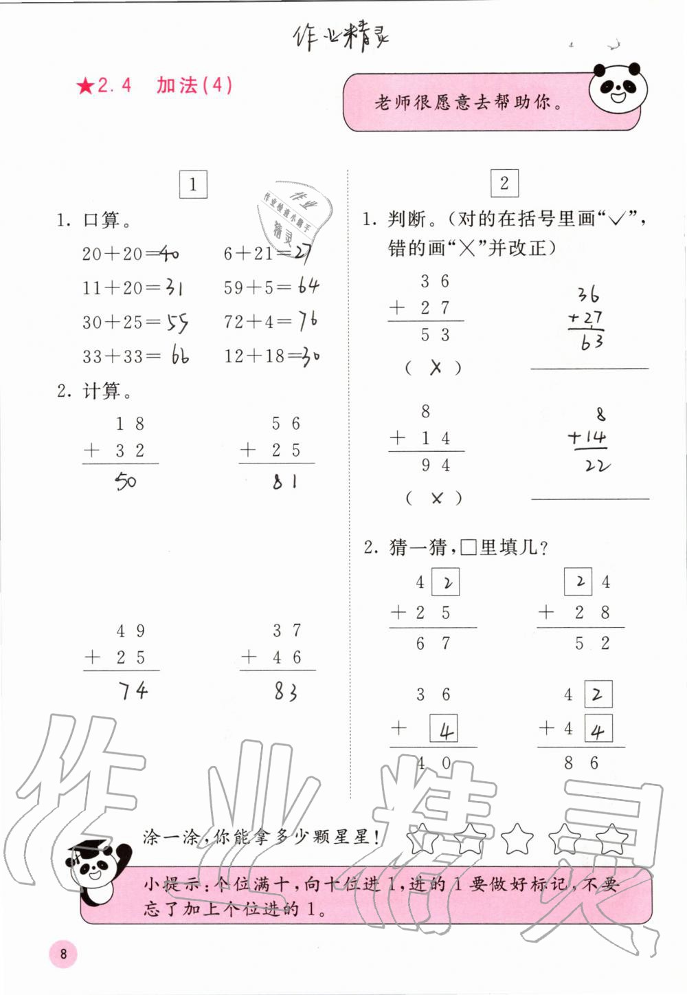 2019年快乐口算二年级数学上册人教版A版 第8页