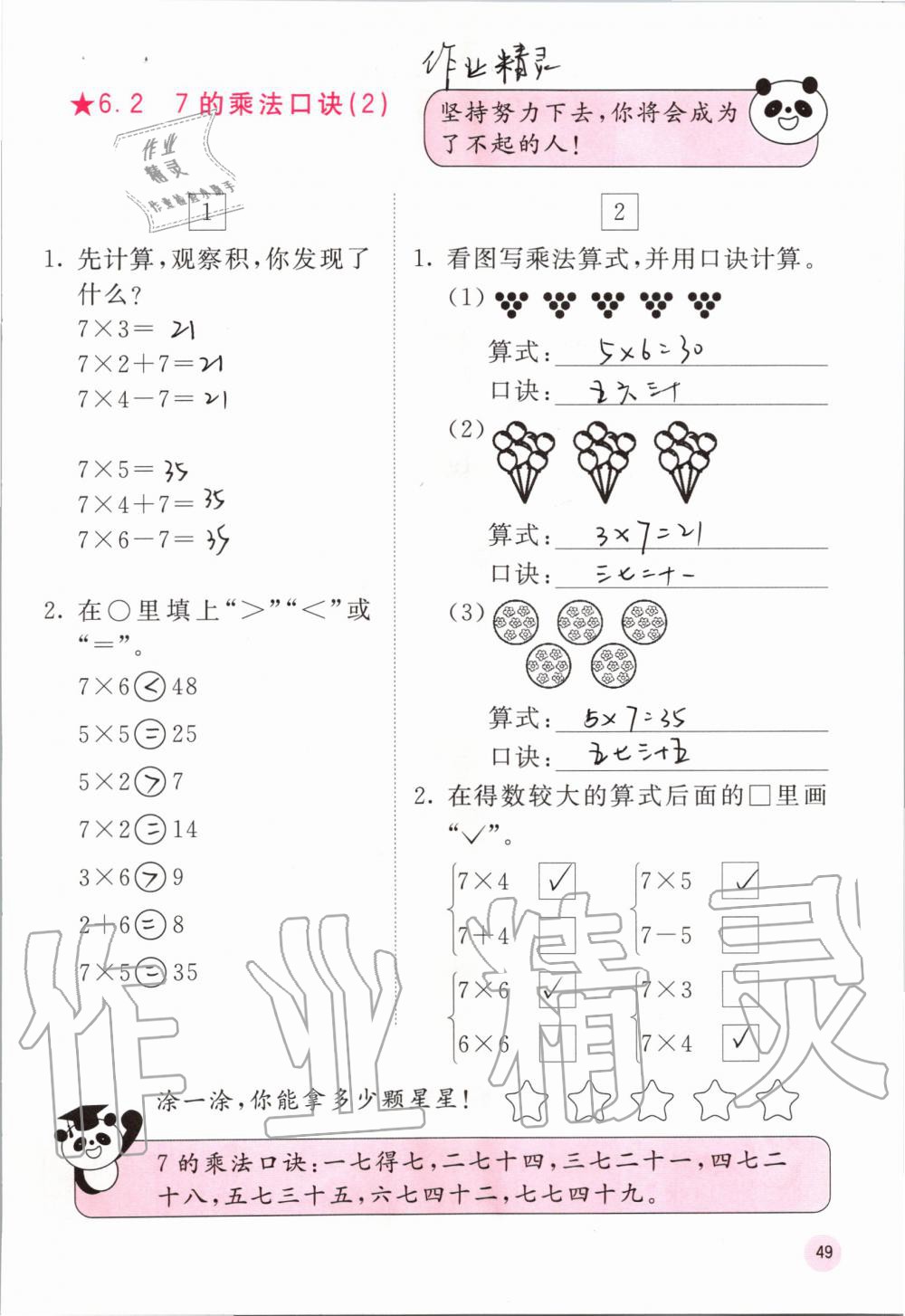 2019年快乐口算二年级数学上册人教版A版 第49页