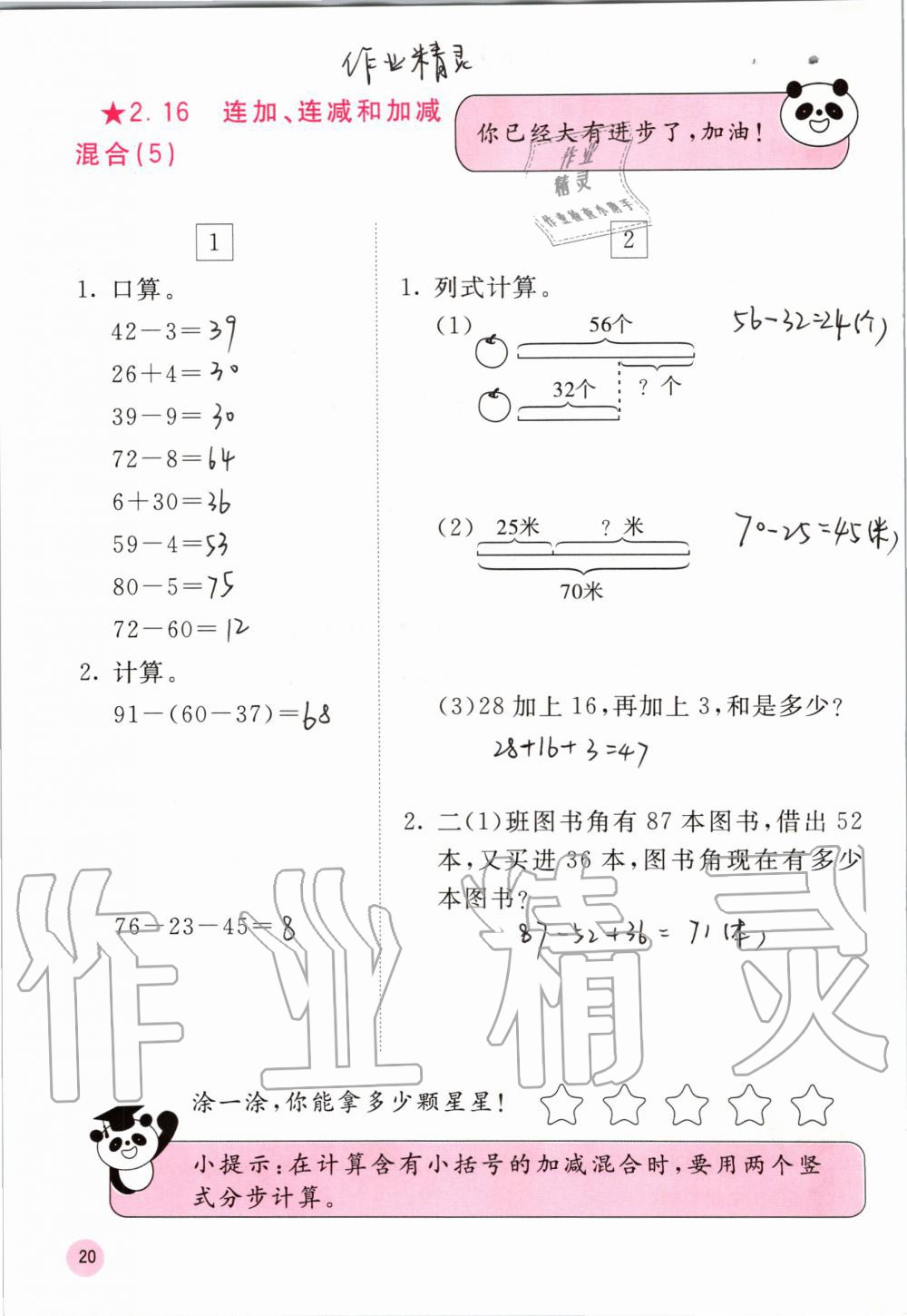 2019年快乐口算二年级数学上册人教版A版 第20页