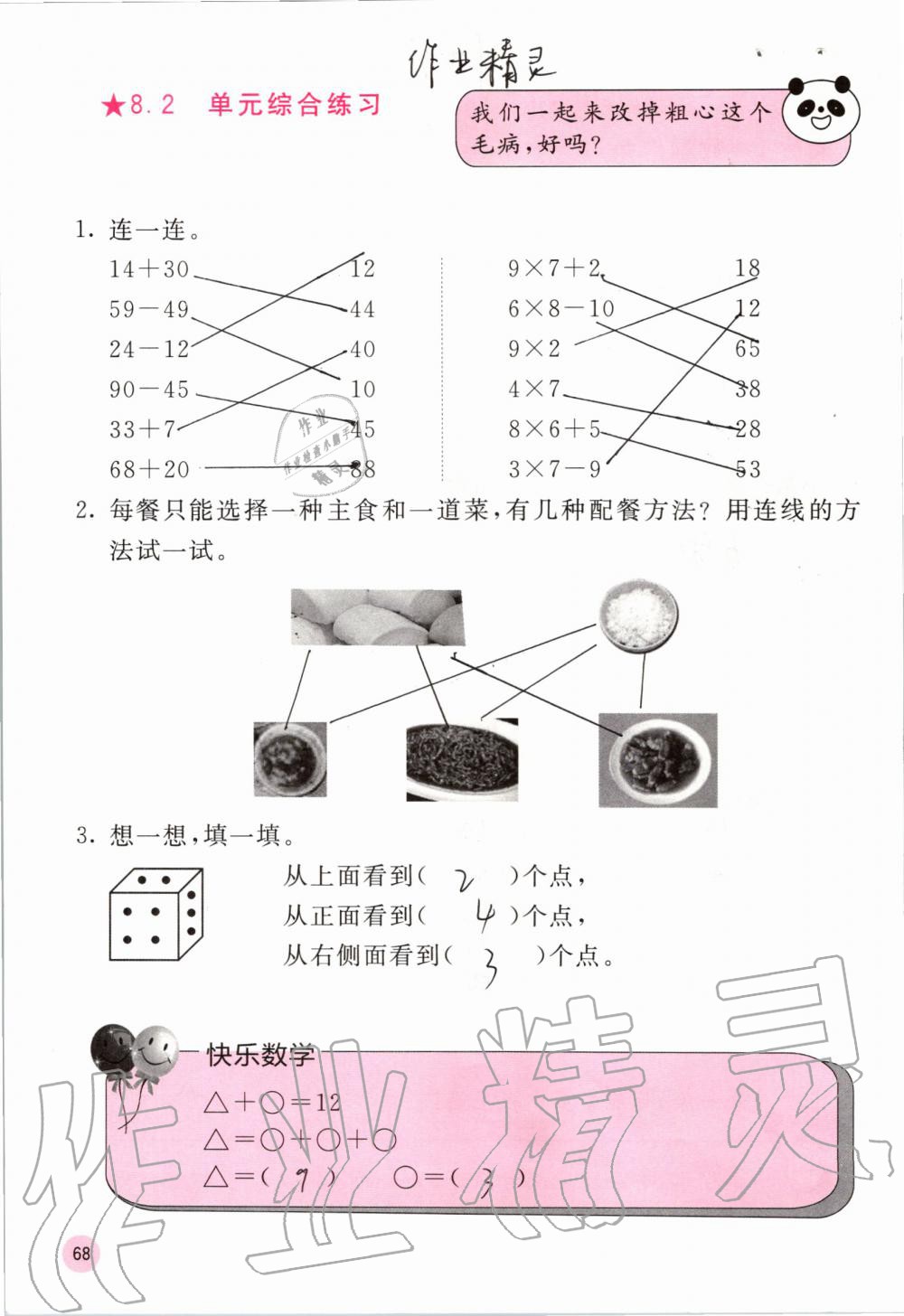 2019年快乐口算二年级数学上册人教版A版 第68页