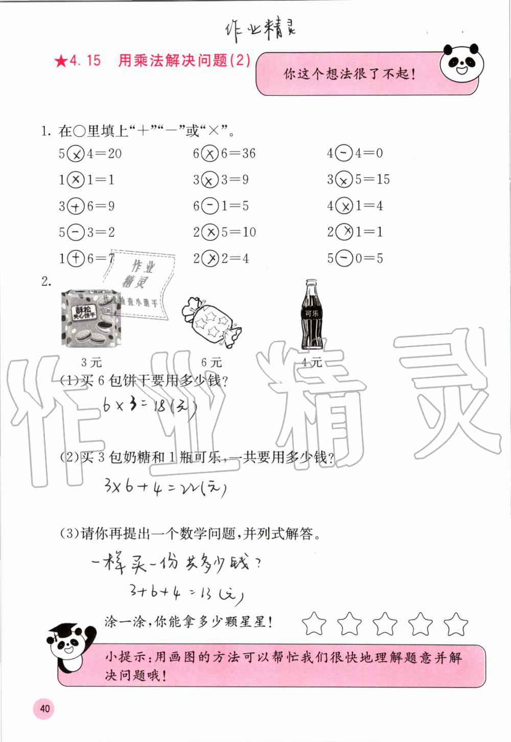 2019年快乐口算二年级数学上册人教版A版 第40页