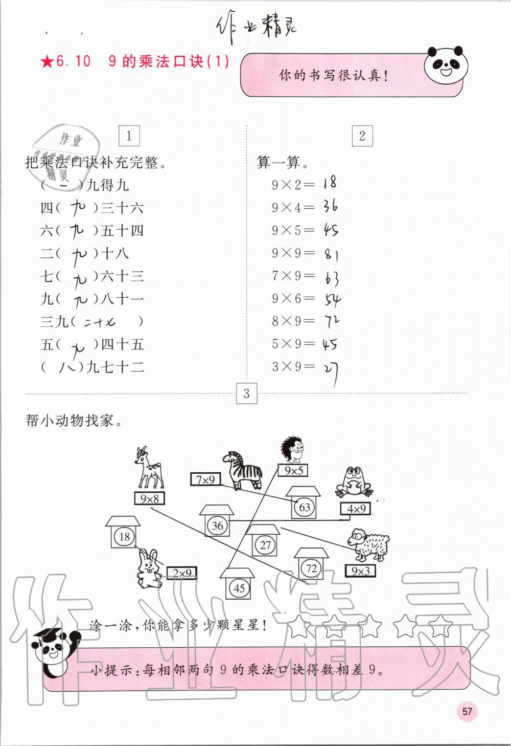 2019年快乐口算二年级数学上册人教版A版 第57页