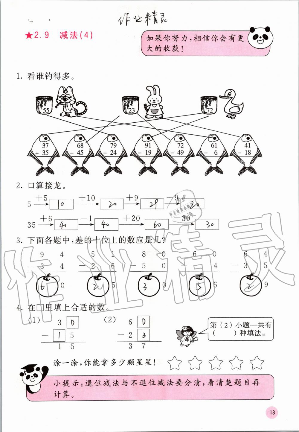 2019年快乐口算二年级数学上册人教版A版 第13页