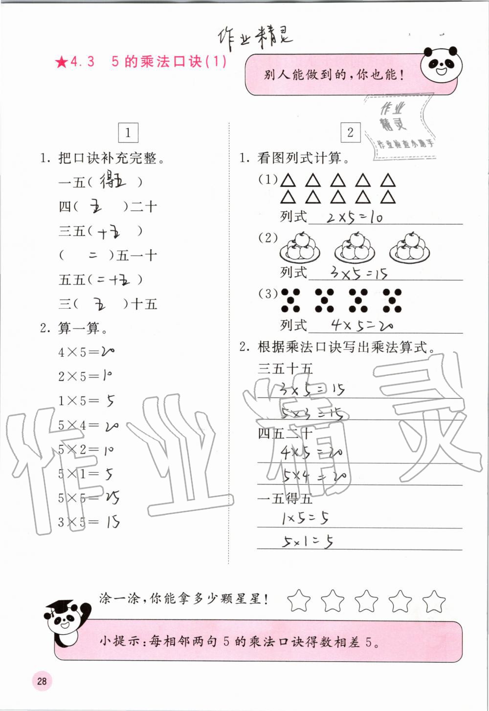 2019年快乐口算二年级数学上册人教版A版 第28页