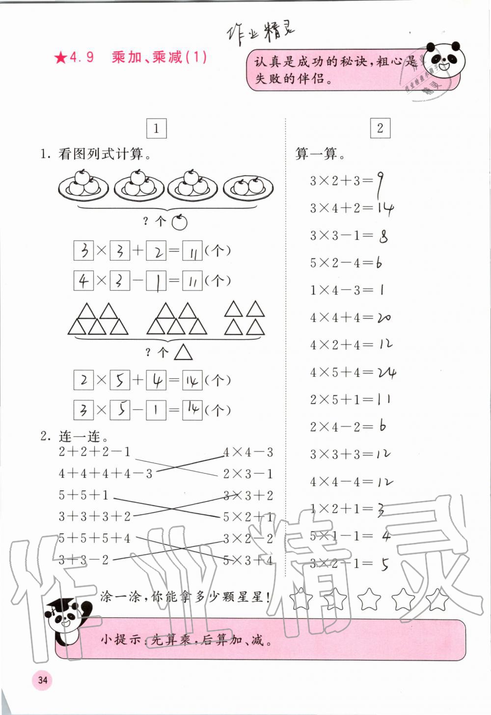 2019年快乐口算二年级数学上册人教版A版 第34页