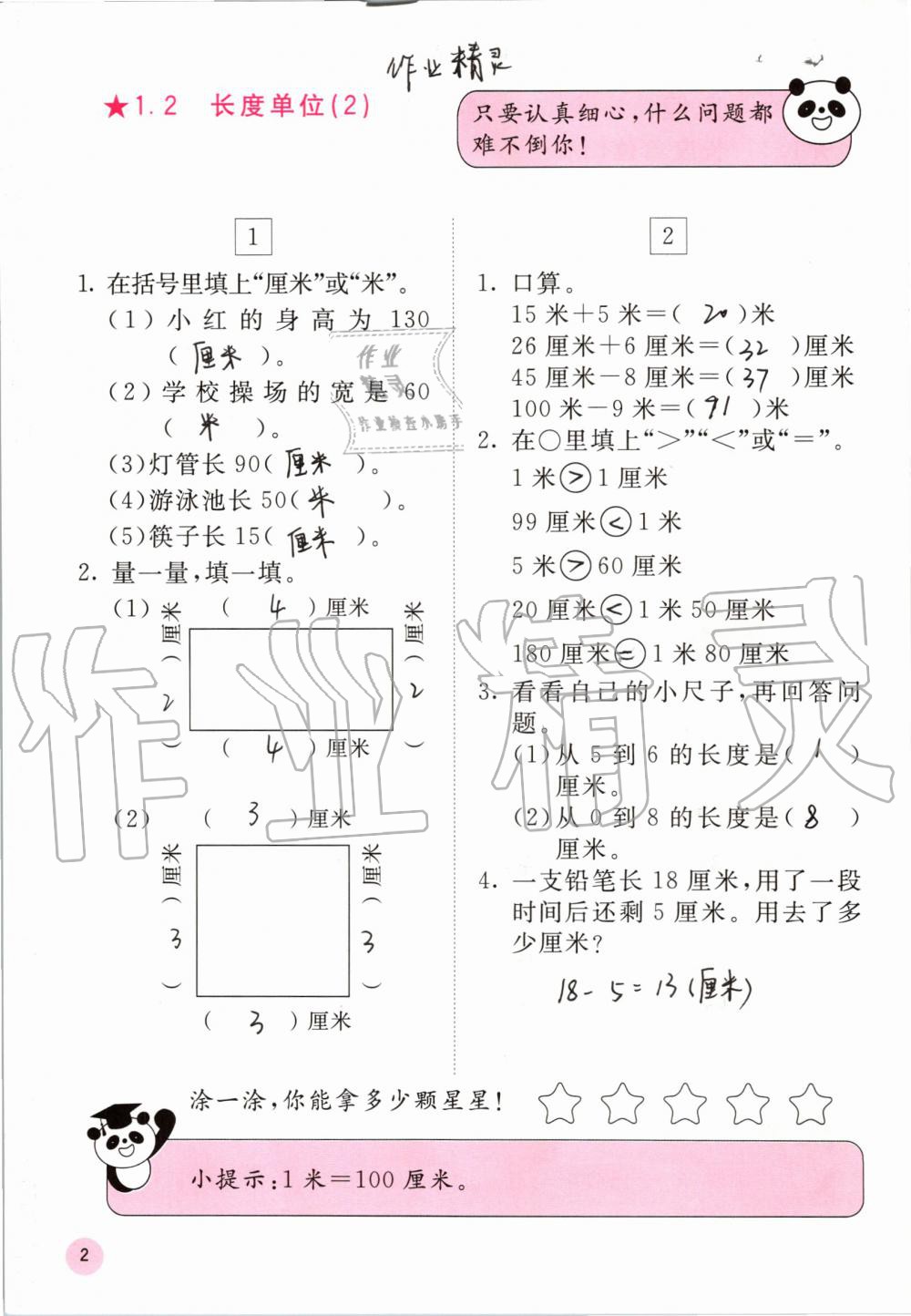 2019年快乐口算二年级数学上册人教版A版 第2页