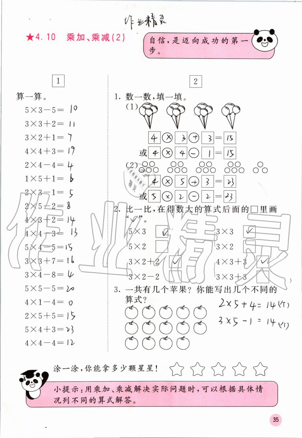 2019年快乐口算二年级数学上册人教版A版 第35页