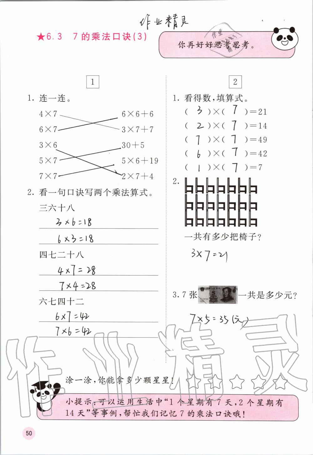 2019年快乐口算二年级数学上册人教版A版 第50页