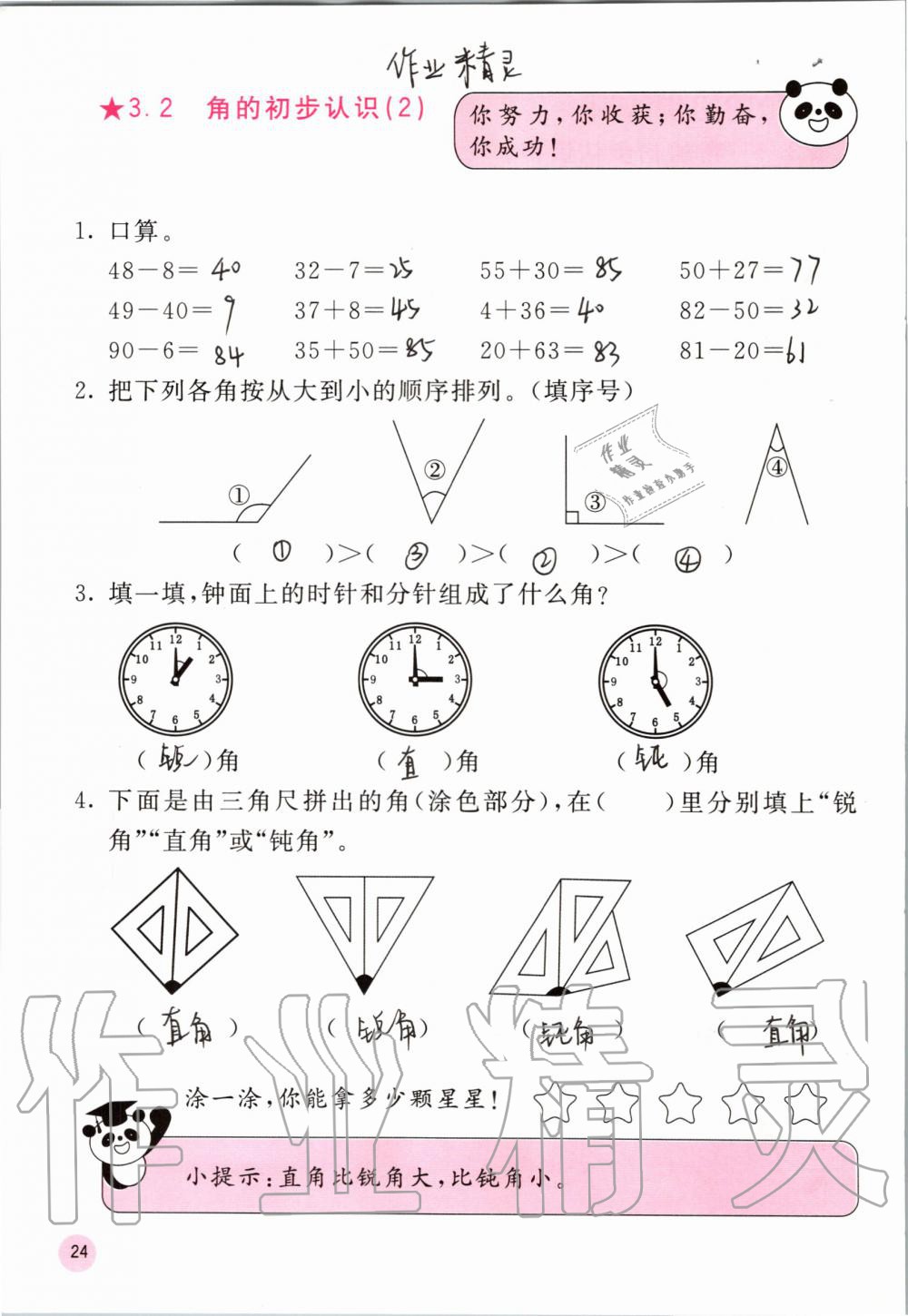 2019年快乐口算二年级数学上册人教版A版 第24页