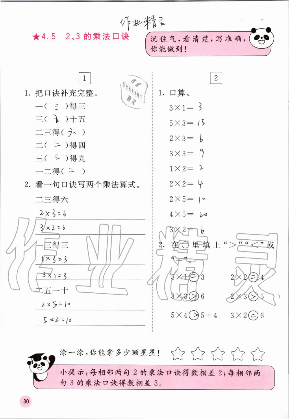 2019年快乐口算二年级数学上册人教版A版 第30页