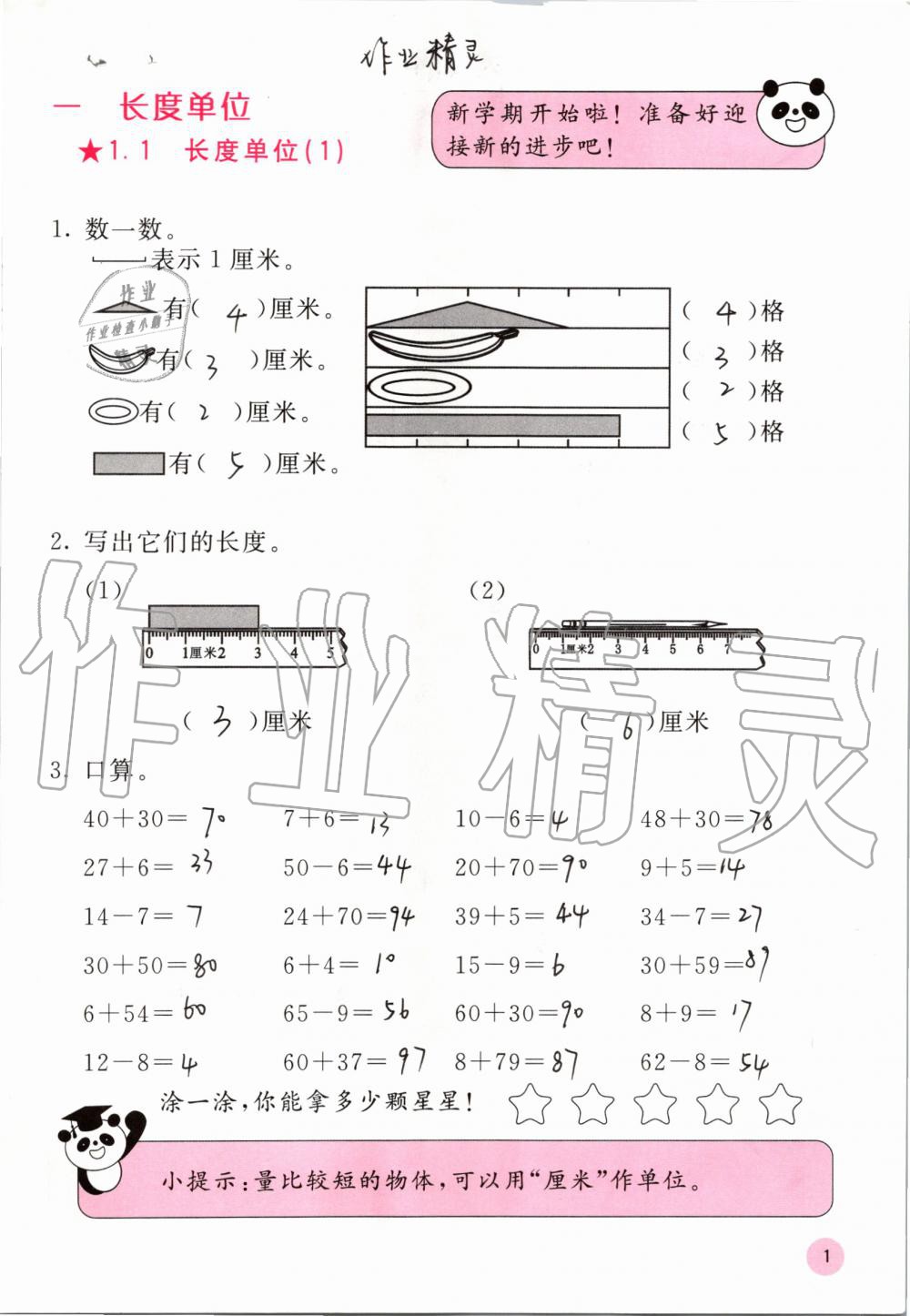 2019年快乐口算二年级数学上册人教版A版 第1页