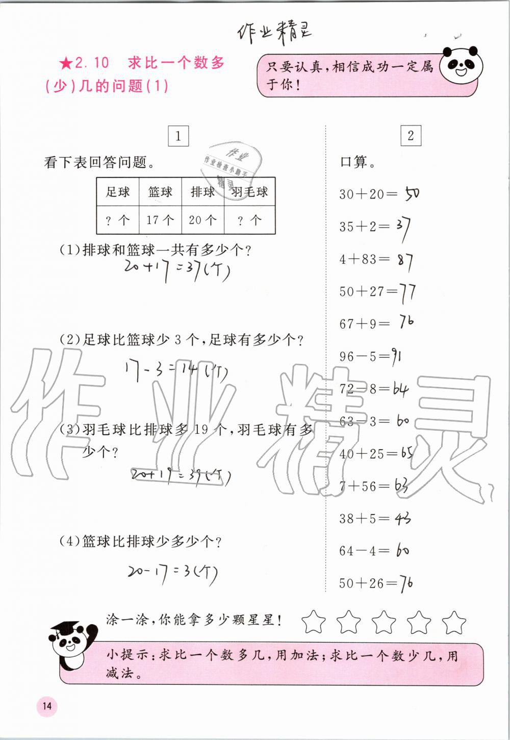 2019年快乐口算二年级数学上册人教版A版 第14页