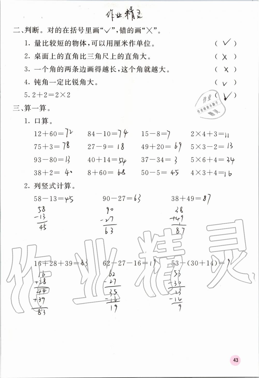 2019年快乐口算二年级数学上册人教版A版 第43页