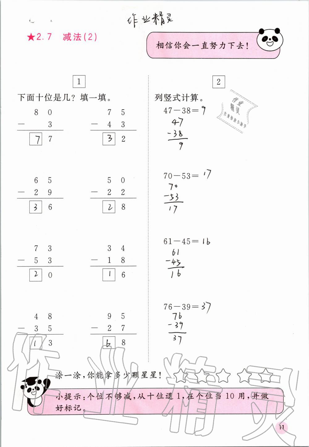 2019年快乐口算二年级数学上册人教版A版 第11页