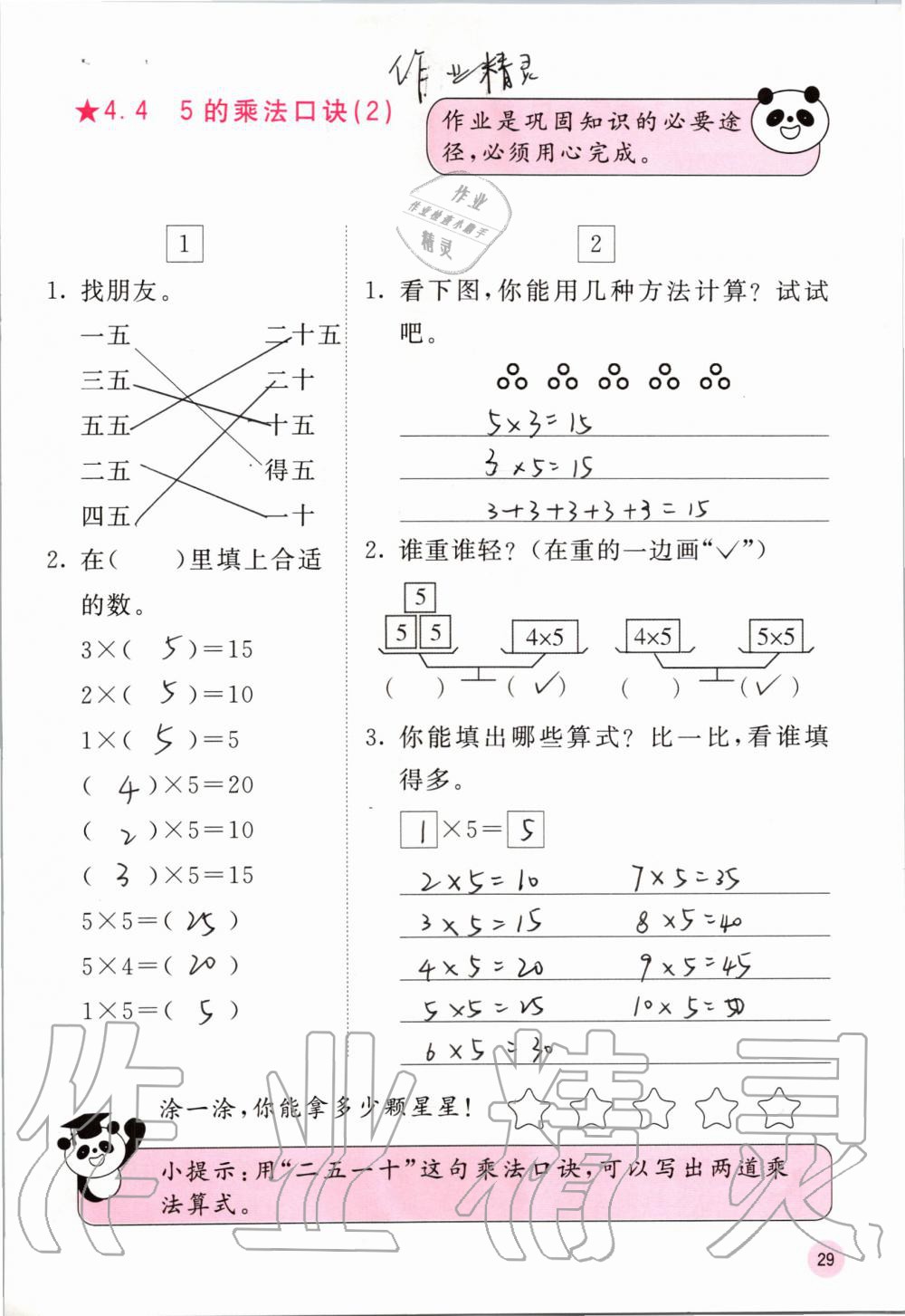 2019年快乐口算二年级数学上册人教版A版 第29页